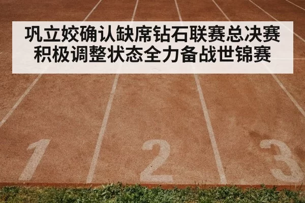track and field training