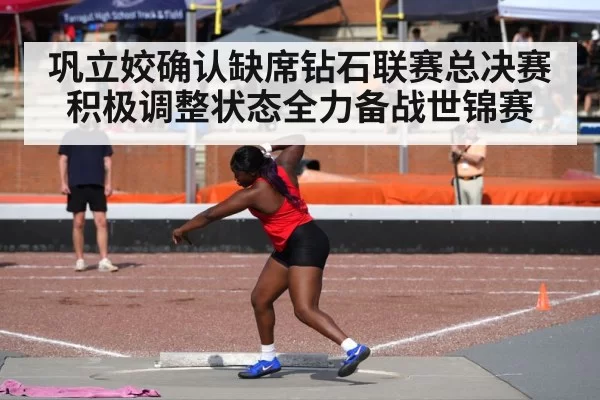 shot put competition